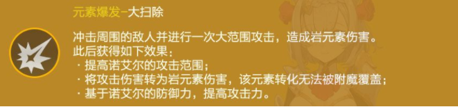 《原神》能抗能打，女仆诺尔艾圣遗物武器搭配建议及技能解析攻略