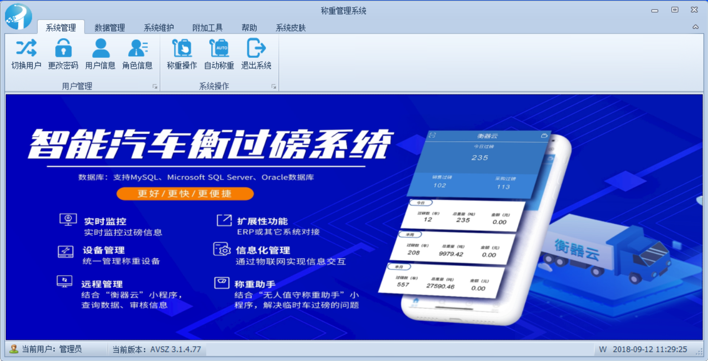 智能汽车衡过磅系统