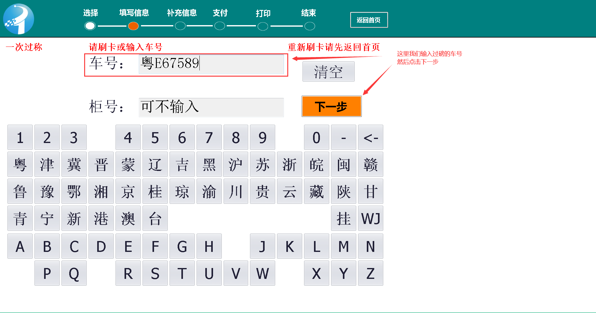 自助过磅一体机