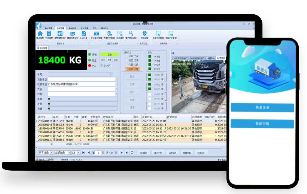 地磅称重系统软件：企业智能化称重管理的核心解决方案