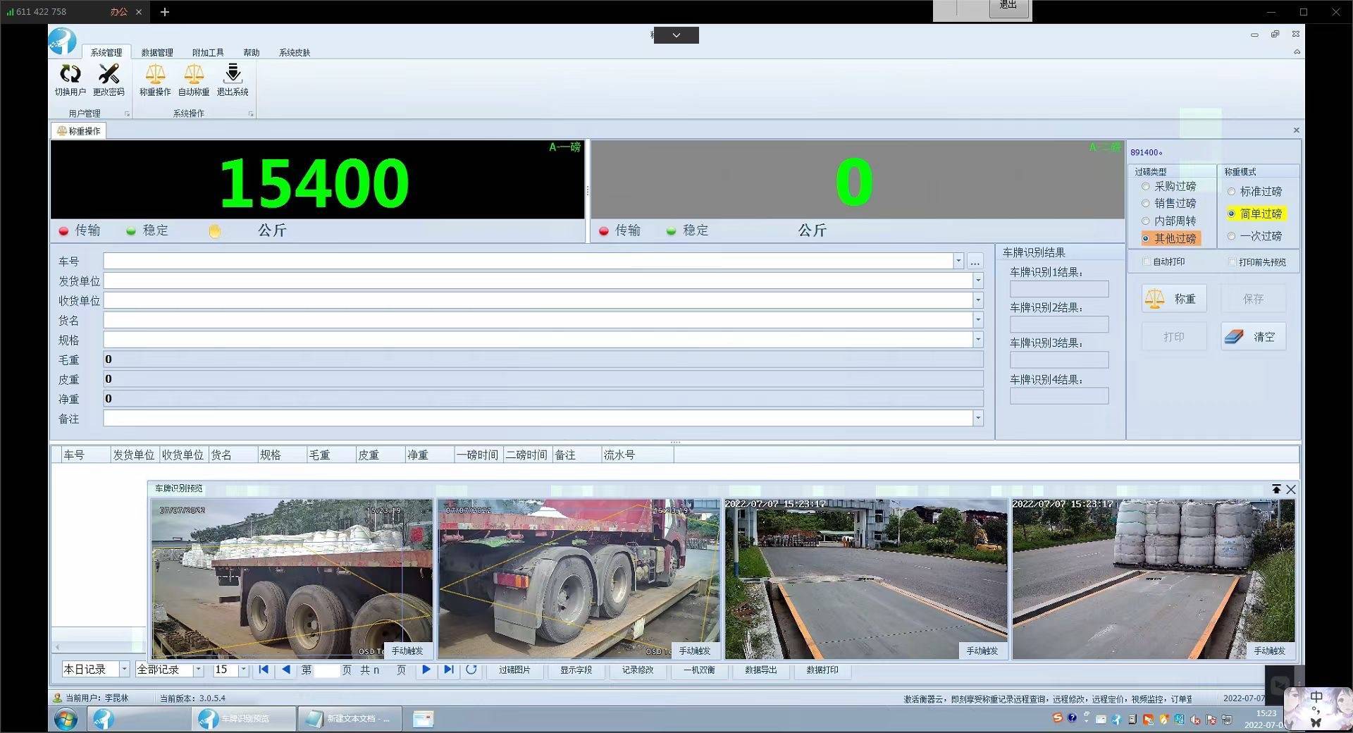 工厂/物流园智能称重系统解决方案:汽车衡无人值守与ERP数据对接(图4) 工厂/物流园智能称重系统解决方案:汽车衡无人值守与ERP数据对接(图4)