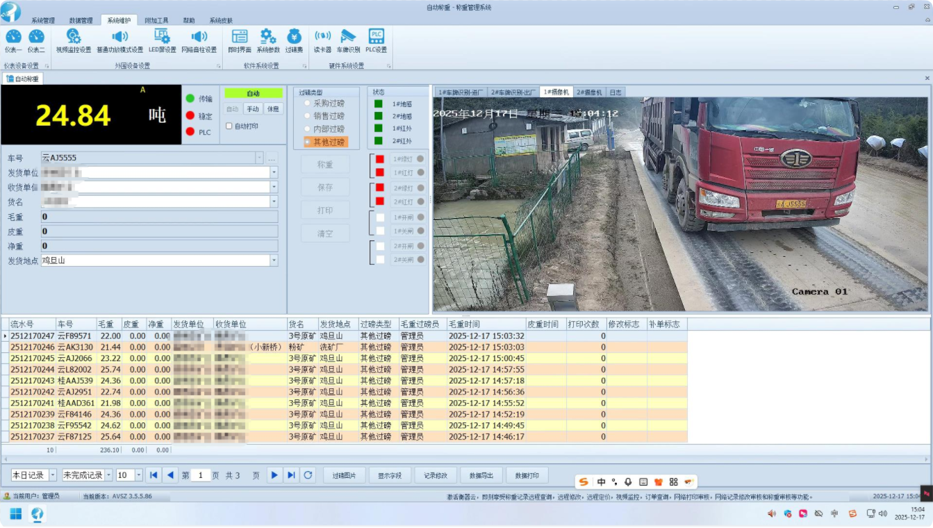无人值守地磅后台管理系统界面 称重记录与抓拍照片.jpg 无人值守地磅后台管理系统界面 称重记录与抓拍照片.jpg