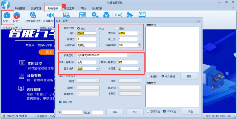 地磅称重系统仪表设置.jpg