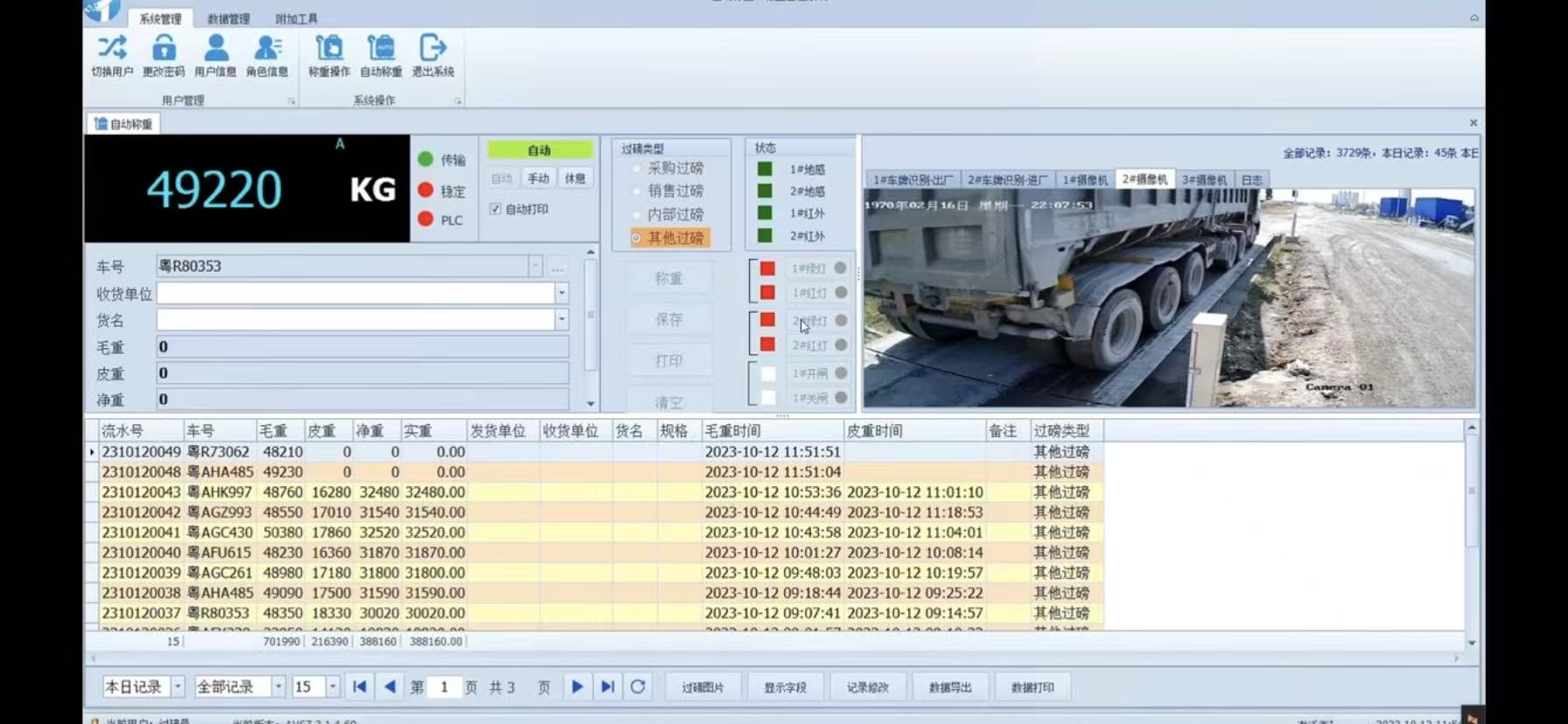 无人值守称重管理软件称重记录查询 无人值守称重管理软件称重记录查询