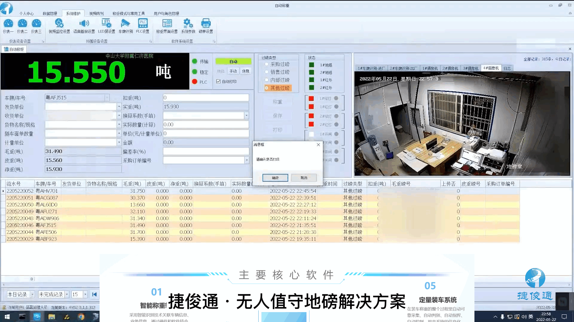 地磅软件是什么？一套软件如何管好地磅称重？
