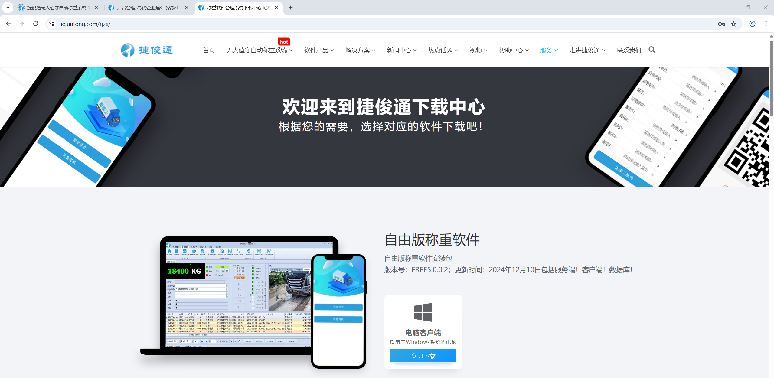 地磅软件如何选择 地磅软件如何选择