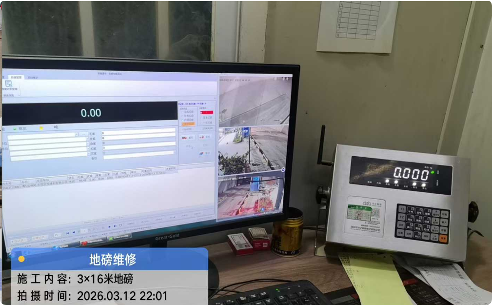 地磅称重软件日常使用界面