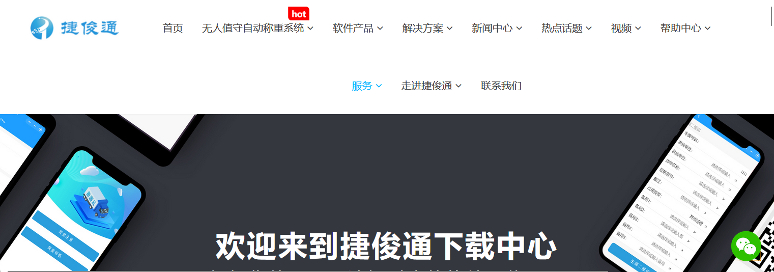 地磅称重软件安装界面