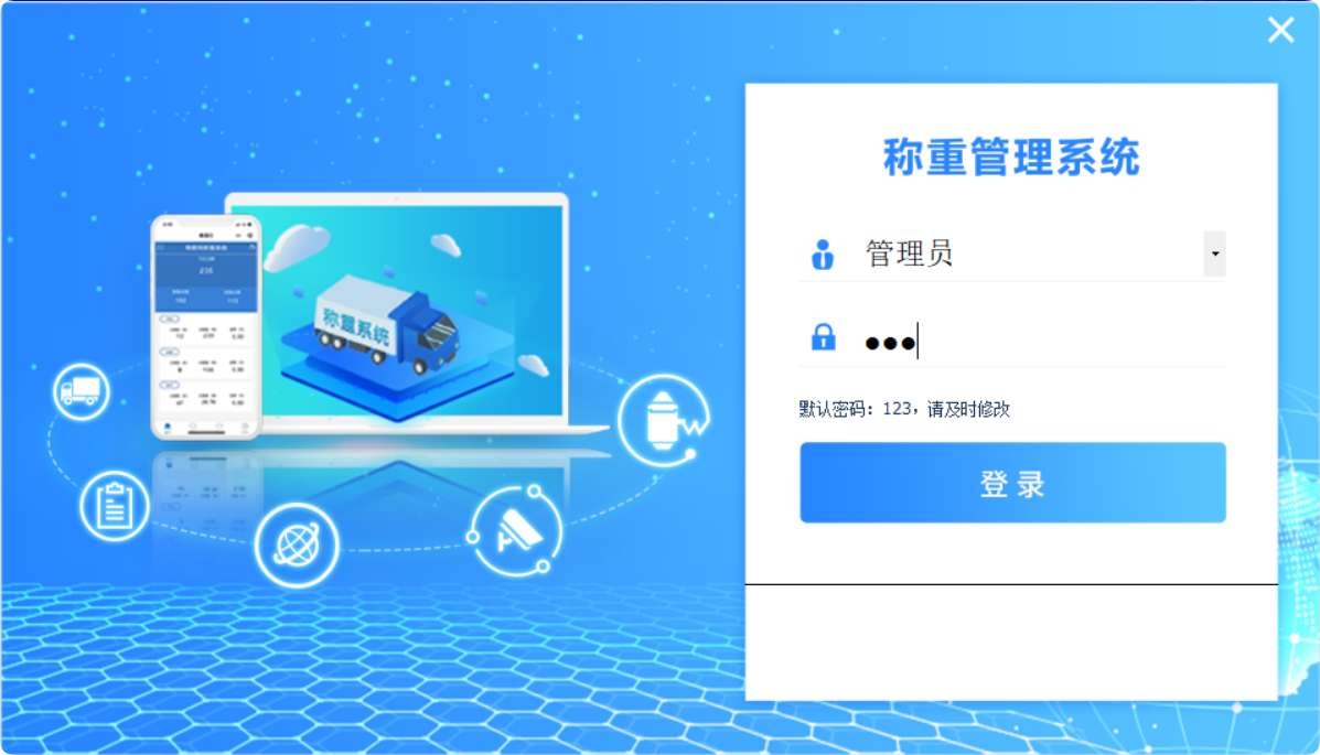 智能称重系统忘记密码怎么办？地磅称重软件密码找回方法
