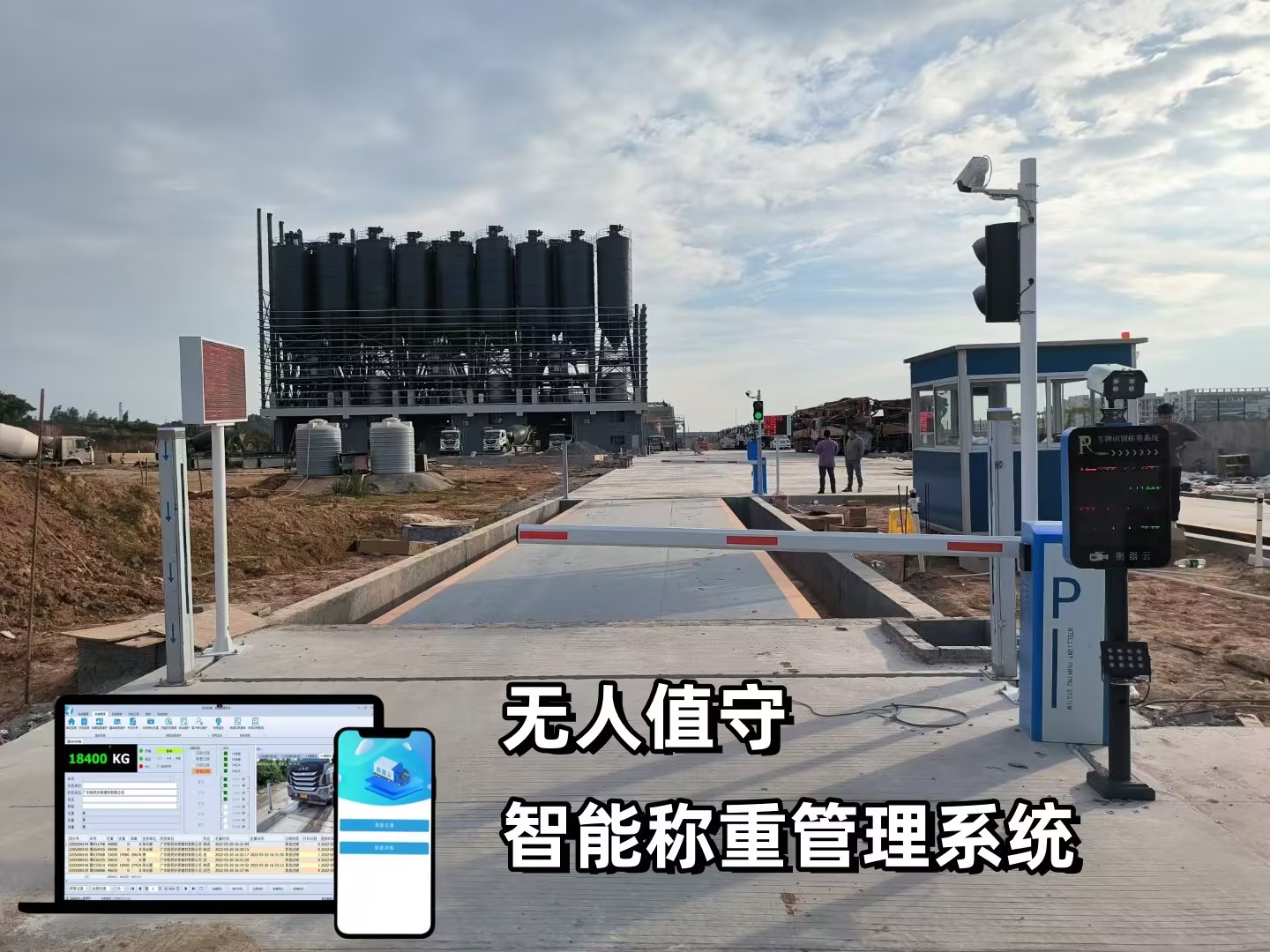 电子汽车衡称重软件系统架构全景图