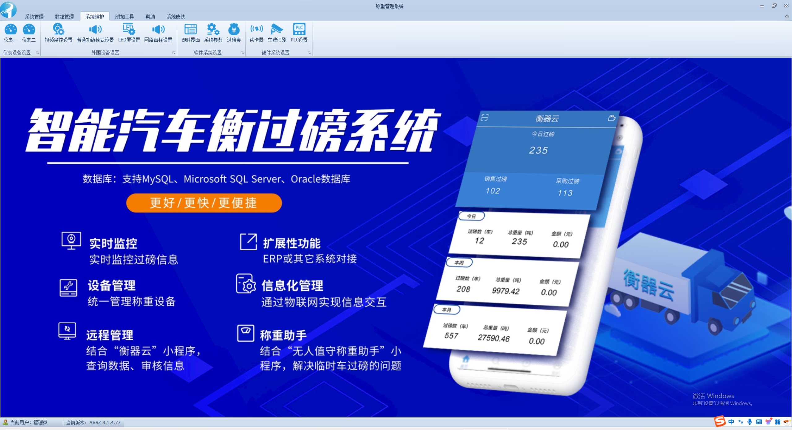误删了汽车衡称重管理系统的交易记录？按这3步找回
