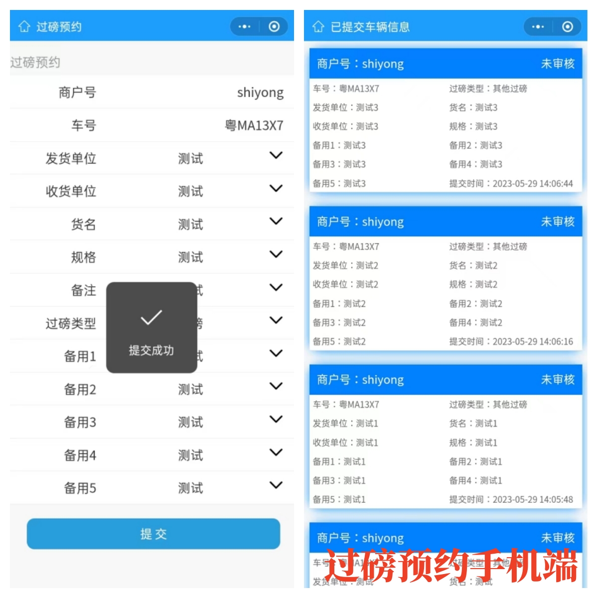一码通车号识别手机端预约界面 一码通车号识别手机端预约界面