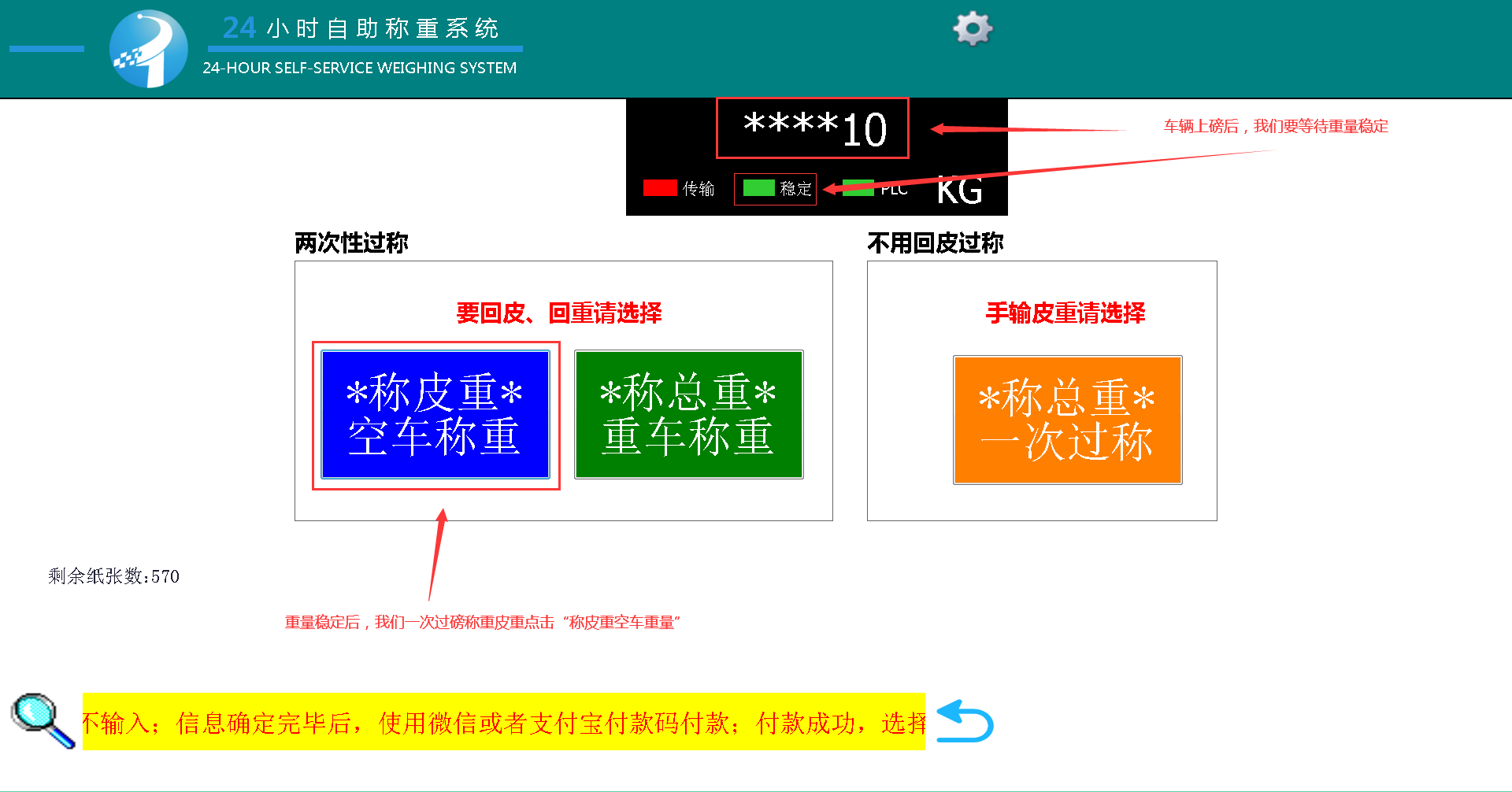 一次过磅与二次过磅流程对比图