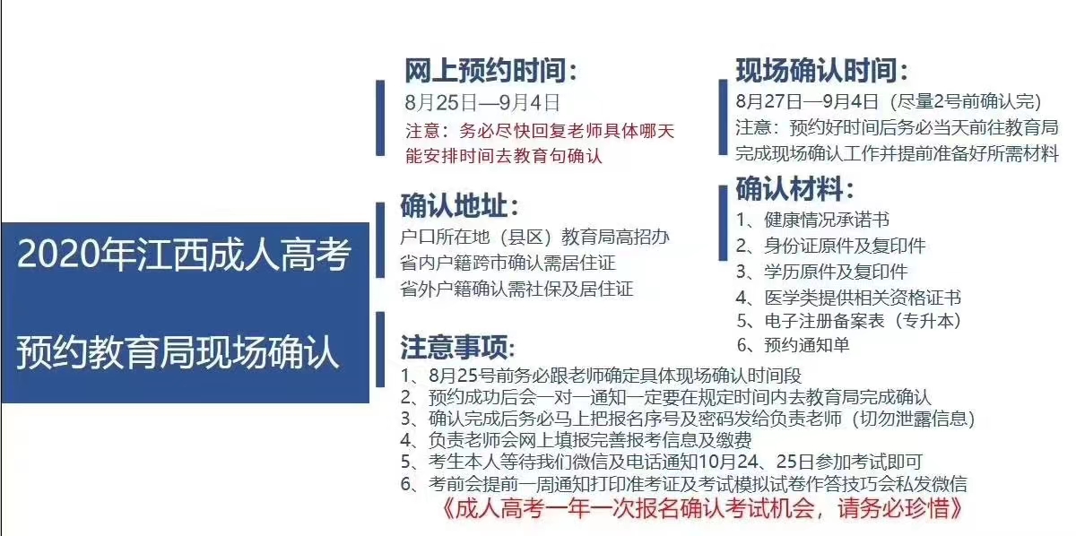 2020年吉安市泰和县成人高考现场确认地址及联系方式