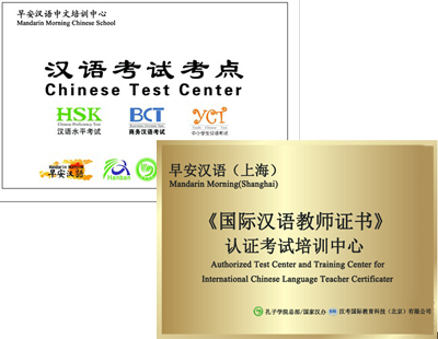 上海对外汉语培训机构哪家好？