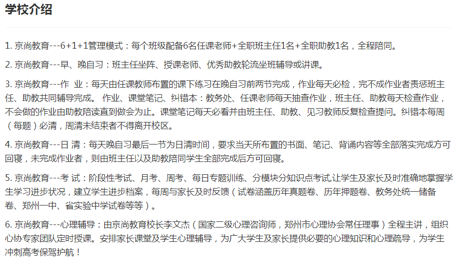 郑州高考培训机构全封闭排名