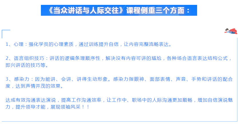 哈尔滨口才学校哪家好?
