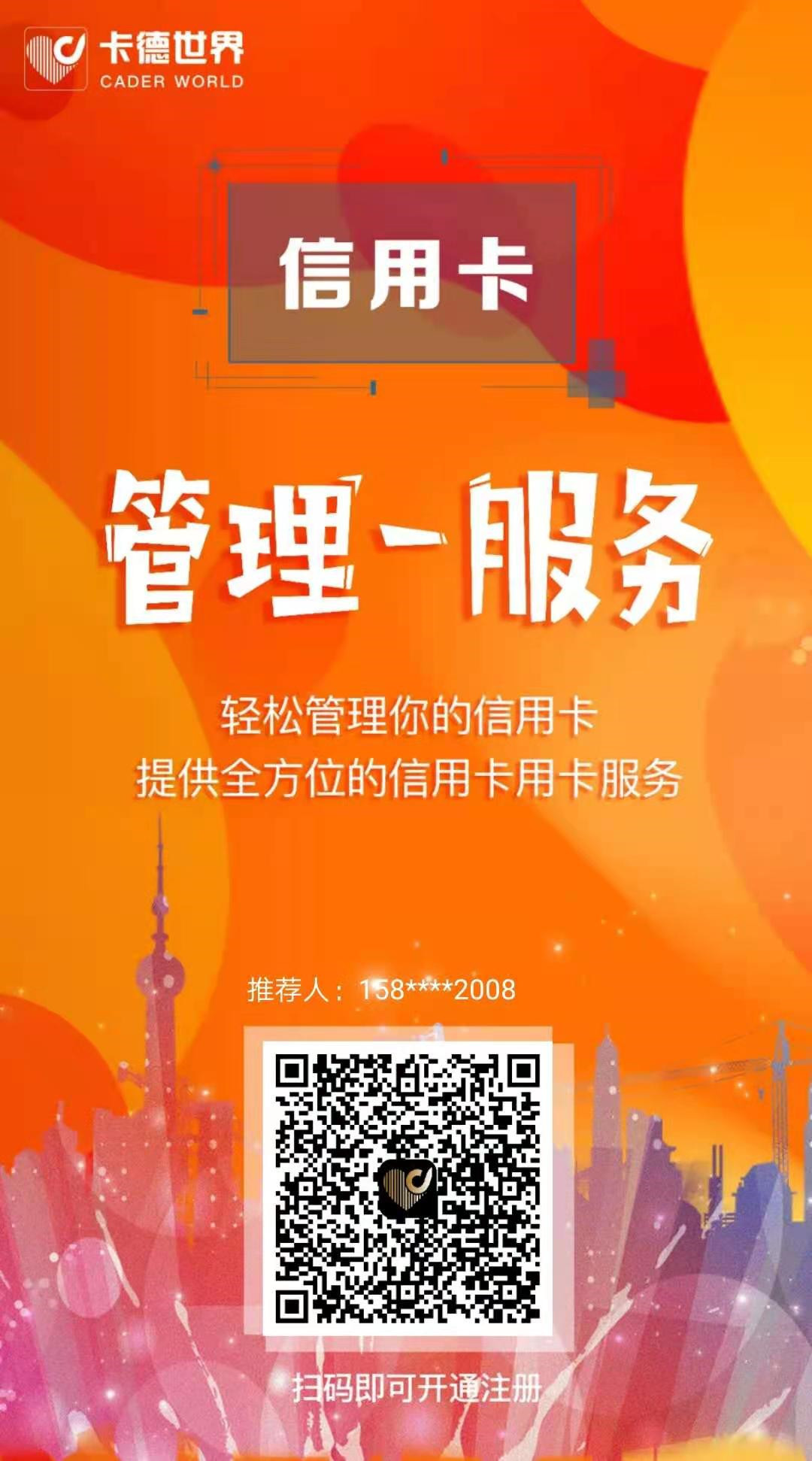 智能卡管家【卡德世界】APP注册下载