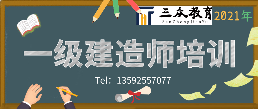 一级建造师报考条件2021