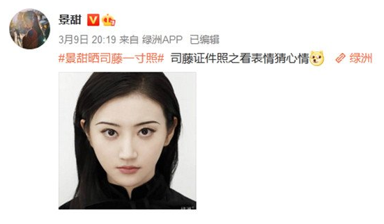 景甜晒司藤一寸照 景甜终于找到适合的角色