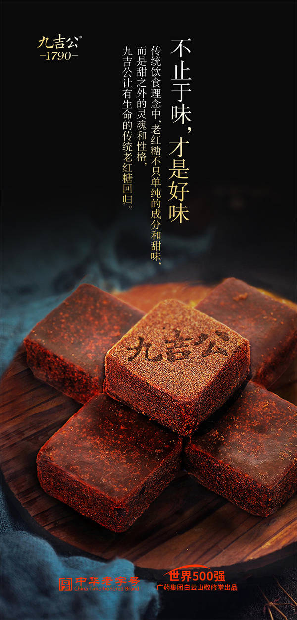 起于清甜忠于性味，九吉公让有生命的传统老红糖回归。 第1张图片 