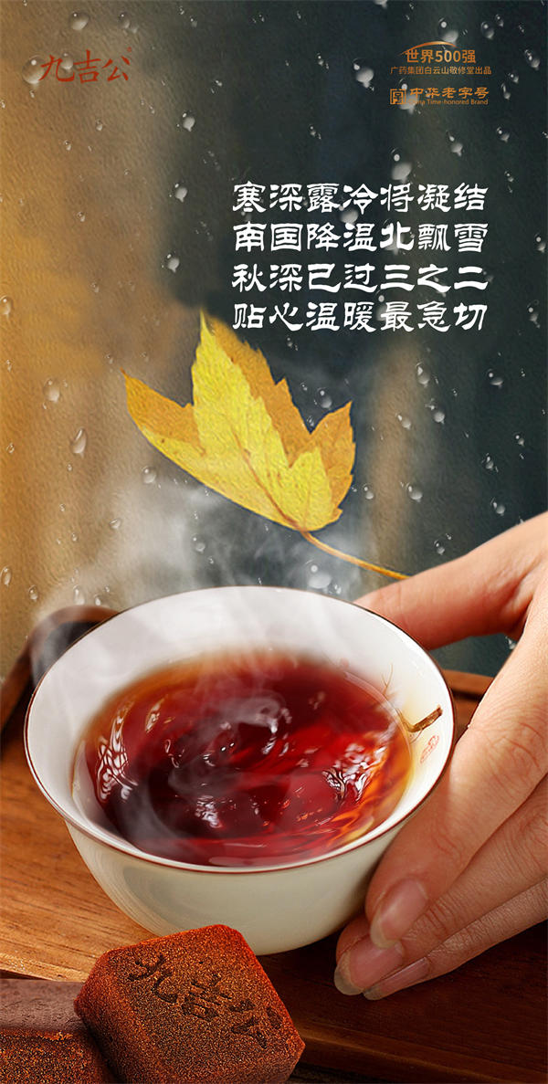 季秋时节，越来越冷，做女人记得每天喝杯九吉公。 第1张图片 