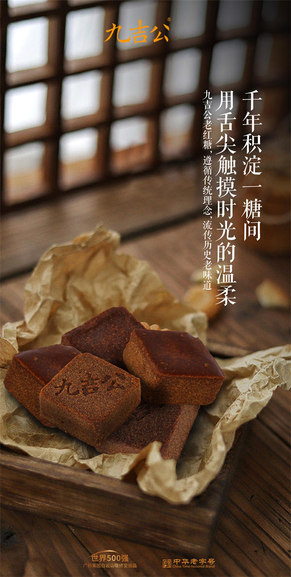 九吉公老红糖，遵循传统理念，流传历史老味道。 第1张图片 